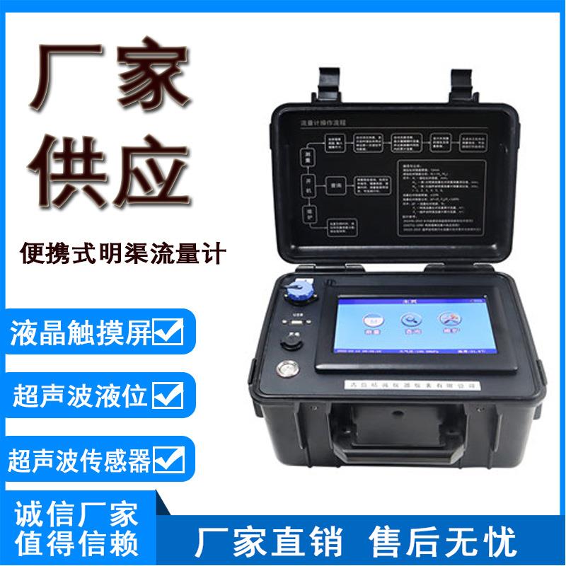 便携式明渠流量计比对装置声波液位分析仪