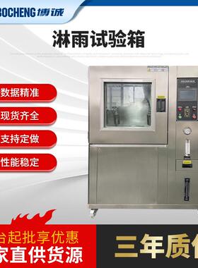 淋雨试验箱防水等级IPX123456试验机IPX9K高温高压喷水试验箱