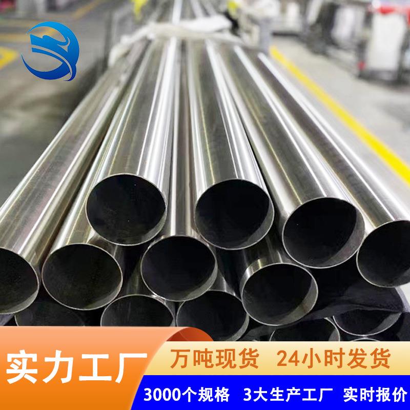 厂家现货不锈钢管工地用亮面六米量大价优201-304装饰不锈钢圆管