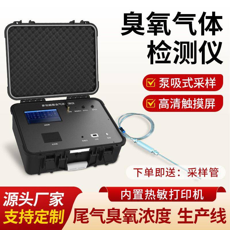 便携式臭氧气体检测仪大气环境臭氧污染检测设备臭氧浓度测试仪