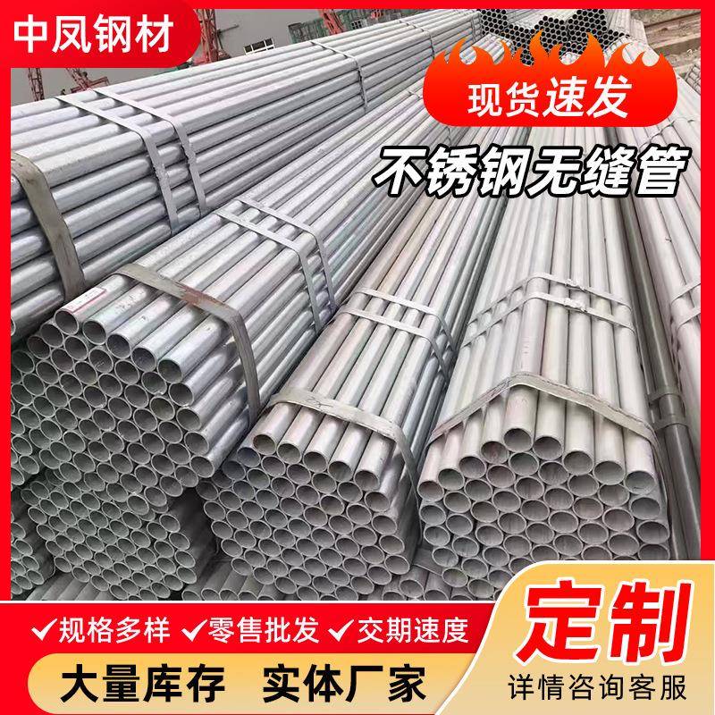 304不锈钢管无缝管316卫生级薄壁不锈钢给水管