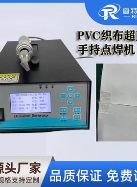 TPU薄膜超声波手持点焊机塑料薄膜超声波密封焊接封口机35K12000W