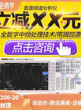 RIGOL频谱仪DSA815/DSA815-TG/DSA832/DSA832-TG频谱分析仪