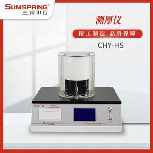 GB/T451.3纸与纸板测厚仪台式纸张厚度试验仪全自动测厚仪配件