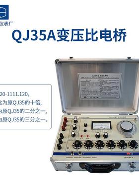 上海正阳澄洋精密QJ35QJ35AQJ35-1型变压比电桥电力测试设备