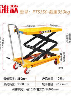 现货PTS50A移动平台50kg升高1.米升降平台液压手推车脚踩式