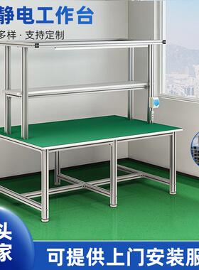 防静电工作台双边工作台车间工作台防锈蚀铝合金打包台打包桌