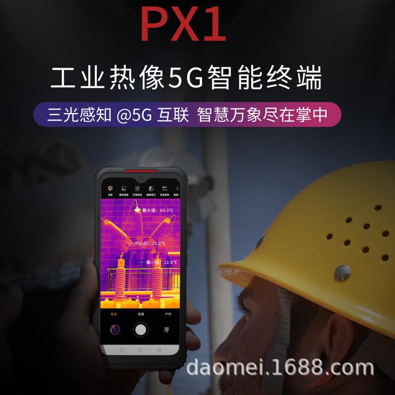 PX1手机热成像仪清晰精准5G双夜视热融合近距八核可见红外元器件