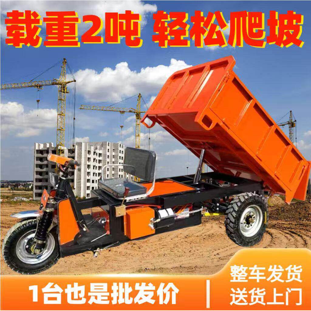建筑工地工程电动三轮车自卸翻斗车农用养殖混凝土搬运清粪拉货王