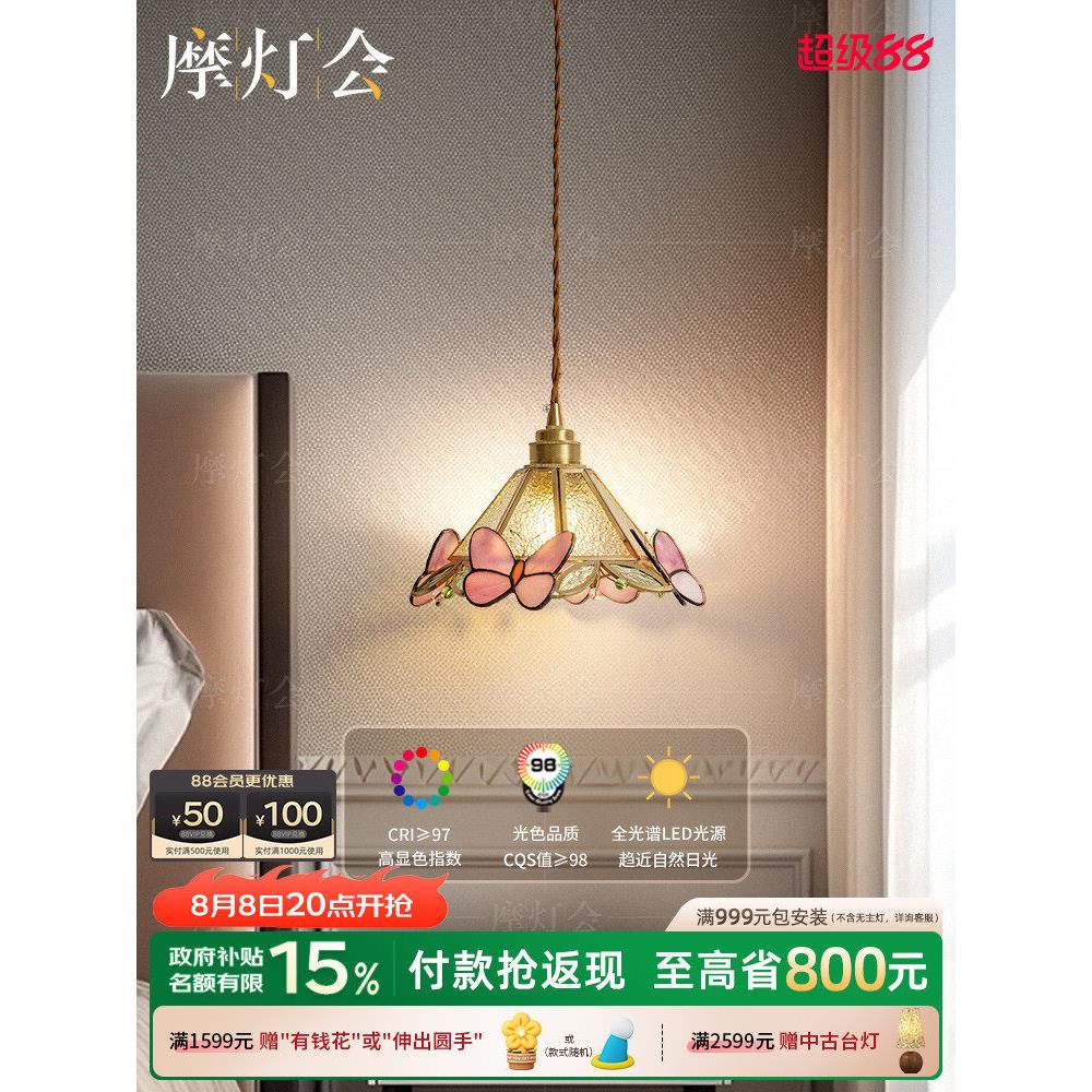 摩灯会 法式覆古小吊灯 床头装饰卧室吊线灯艺术玻璃中山灯具新款