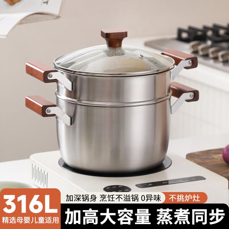 316L不锈钢加厚汤锅家用蒸煮一体锅煮粥炖锅带蒸笼无涂层双耳奶锅