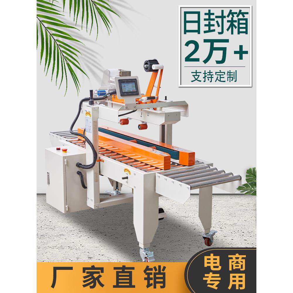 厂家直销邮政纸箱全自动封箱贴单一体机胶带快递纸箱封箱打包机
