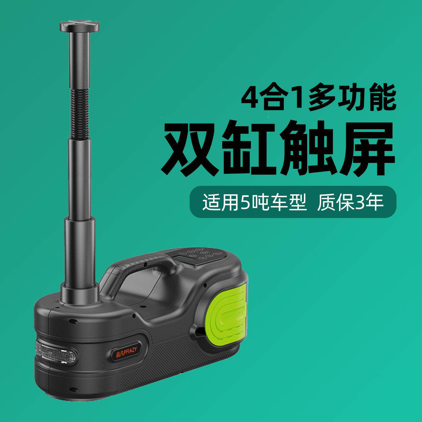品凡 双缸4合1多功能汽车液压电动千斤顶12v越野车suv车用打气机