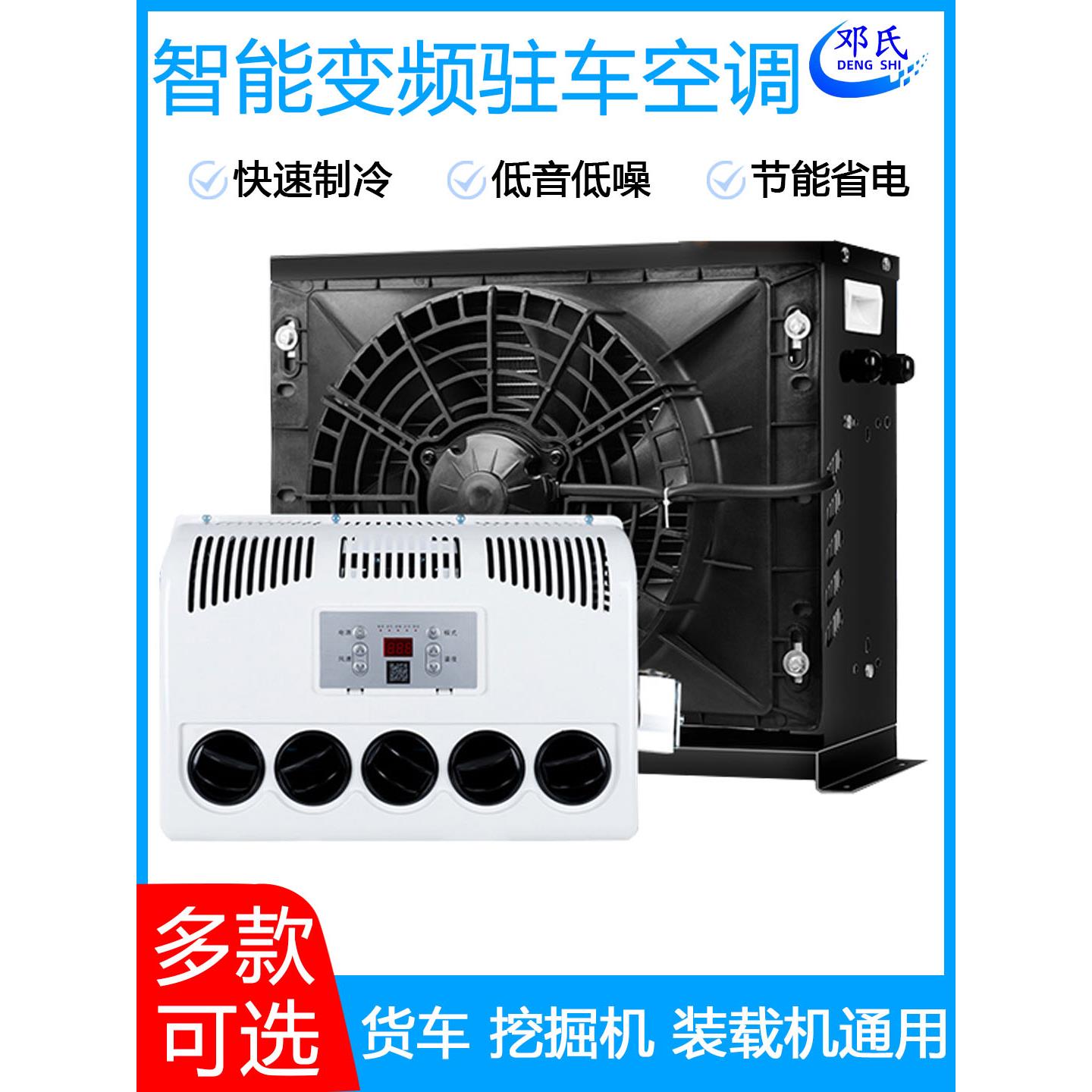 车载驻车空调12v 24v 一体机大货车车载空调智能变频制冷汽车空调