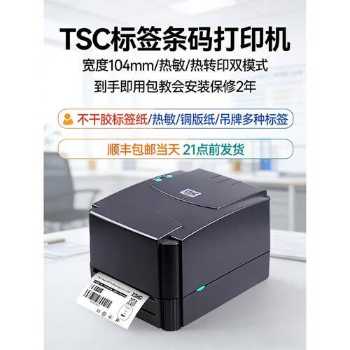 TSC ttp-244pro/342标签打印机不干胶条码水洗唛吊牌热敏碳带小型