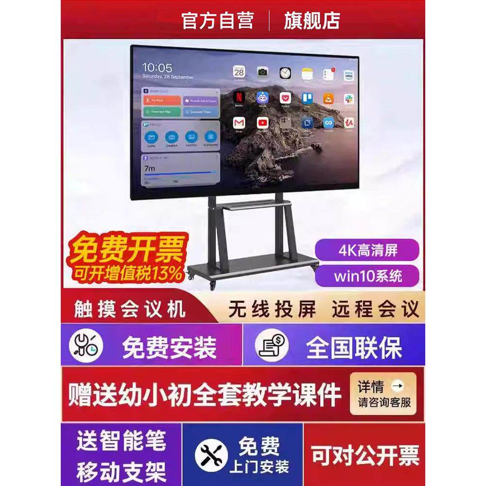 4K会议平板一体机75英寸教学多媒体数字白板触控触控智能电视