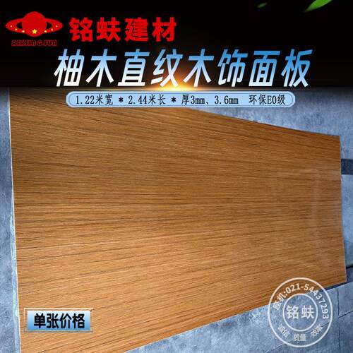 柚木直纹8191木饰面板墙面装饰护墙板实木中式贴面kd涂装免漆板材
