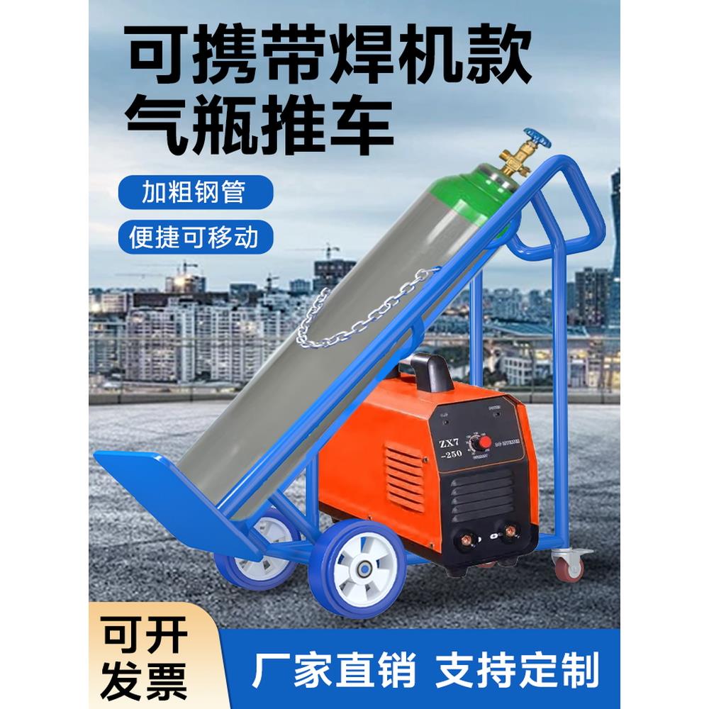 可携带焊机款气瓶推车 氧气乙炔二保焊可移动焊机气瓶一体手推车