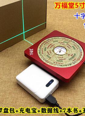 万福堂铝镁合金罗盘专业纯铜3寸5寸高精度三元三合综合盘激光