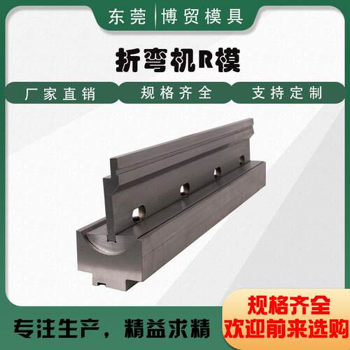 折弯机上下模具 数控圆弧R成型模具