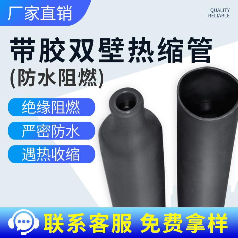 3倍4倍带胶双壁热缩管加厚环保防水防尘阻燃绝缘内含热熔胶双壁管
