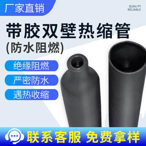 3倍4倍带胶双壁热缩管加厚环保防水防尘阻燃绝缘内含热熔胶双壁管