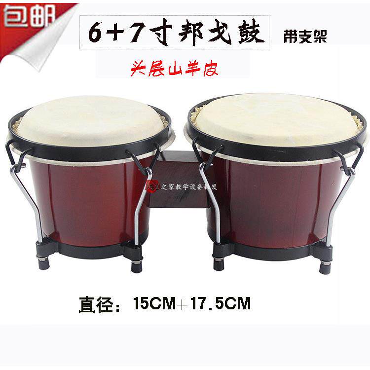包邮邦戈鼓非洲手鼓BONGO鼓/奥尔夫乐器儿童早教具6+7寸入门用