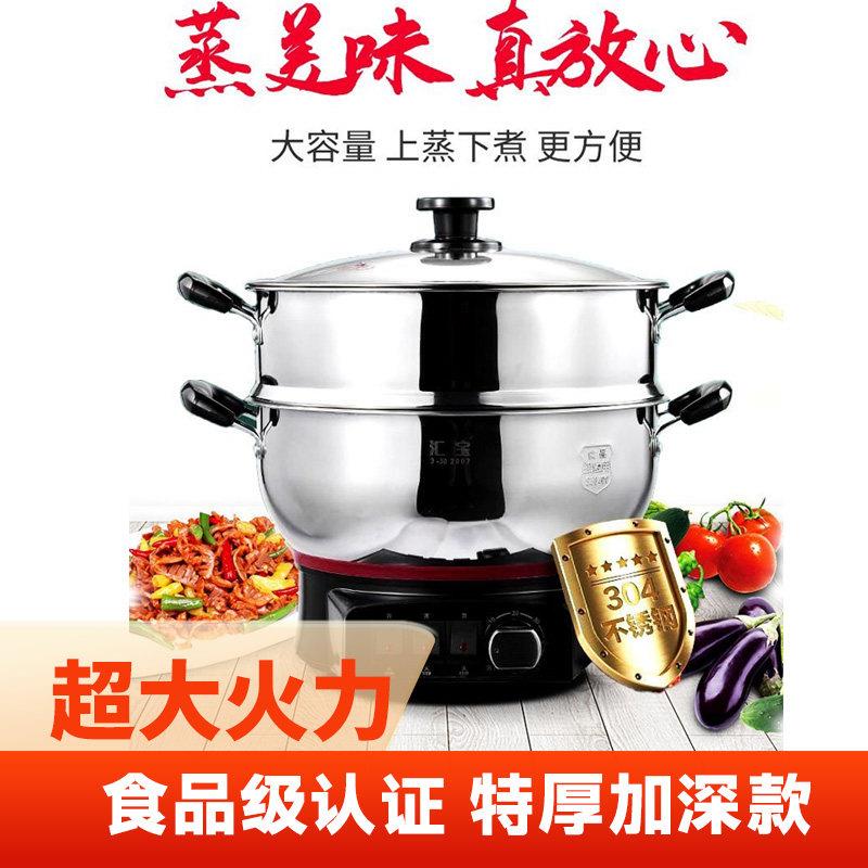 汇宝多功能料理锅家用加厚不锈钢电炒锅蒸锅煮锅大容量火锅