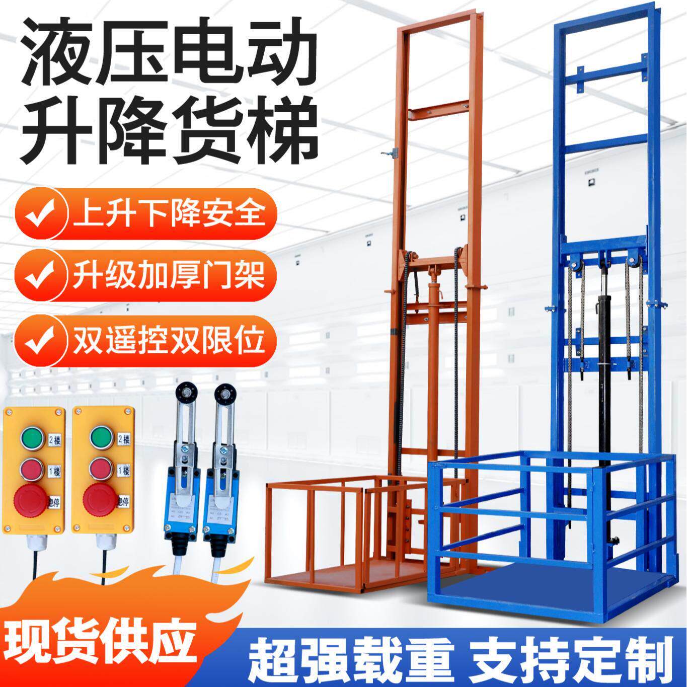 小型升降货梯电动升降机家用电梯简易液压升降平台仓库厂房提升机