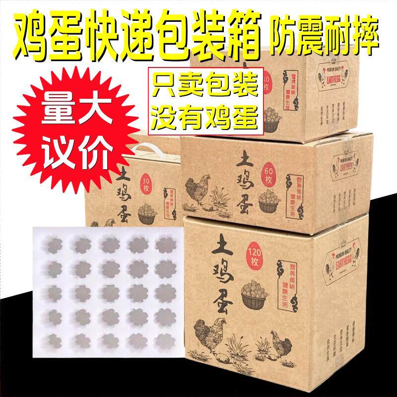 珍珠棉土鸡蛋托包装五层加厚加硬纸箱30枚-120枚寄快递打包盒子
