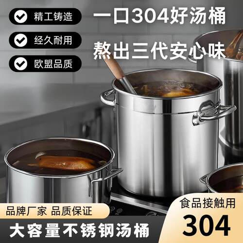 汤桶304食品级不锈钢桶圆桶大容量卤水熬汤桶商用50带盖加厚汤锅