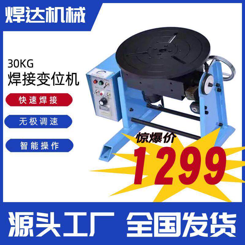 30公斤焊接变位机气保焊氩弧焊环缝自动焊接旋转台焊接辅助变位机