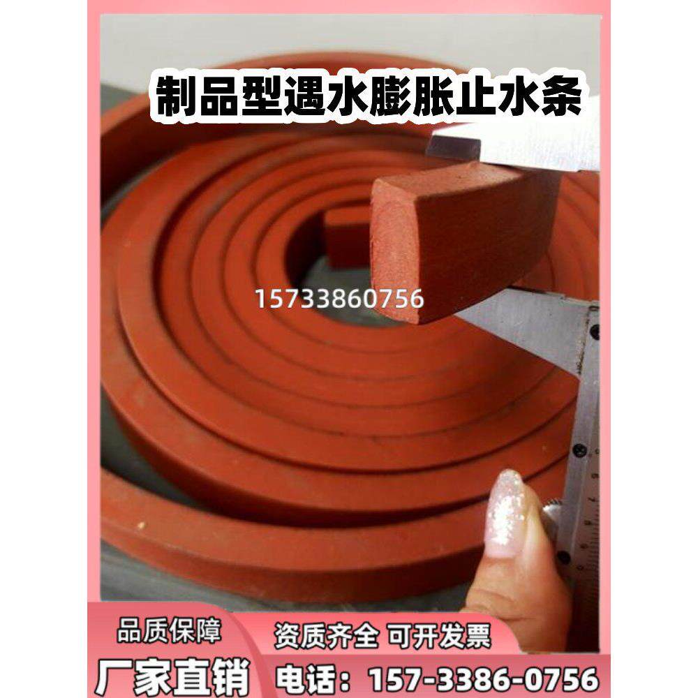 pz制品型遇水膨胀止水条橡胶带10*20*30*4红色挡水墙地铁盾构胶条
