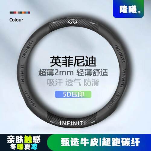适用于英菲尼迪方向盘套QX50QX60QX80Q50Q70LQ50LFX3四季5D把套
