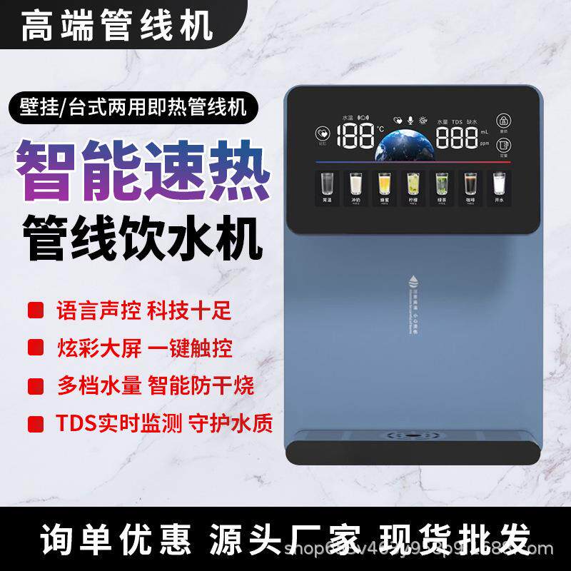 智能管线机家用饮水机多档位水量温度调节壁挂式可杀菌声控管线