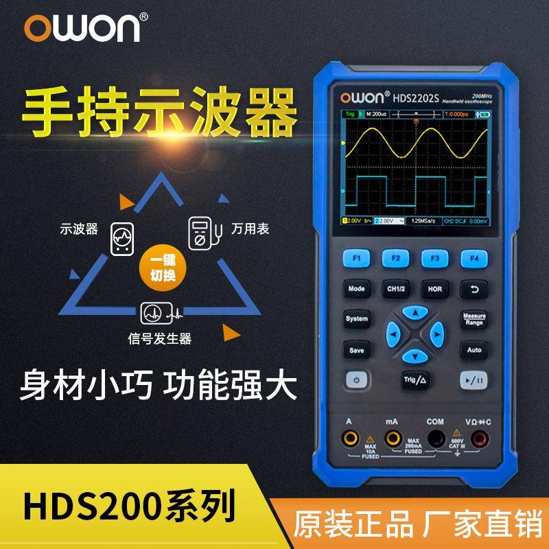 OWON手持示波器万用表二合一HDS200