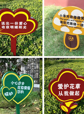 厂家现货供应公园花草牌户外小区爱护花草温馨提示牌绿化广告牌子
