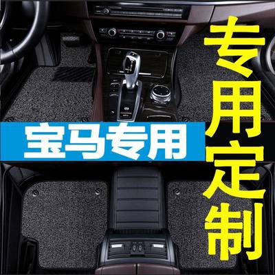 宝马3系e90325i/320i/2005年款大全包围汽车脚垫丝圈专用改装