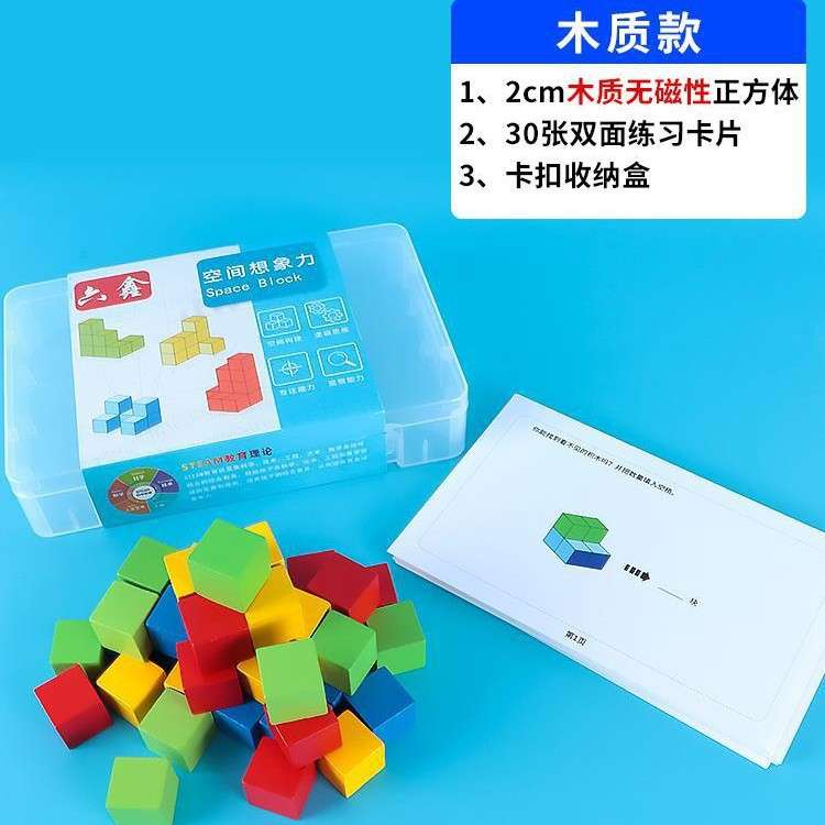 幼儿园益智区材料大班中班正方体积木块空间感想象力训练数学教具