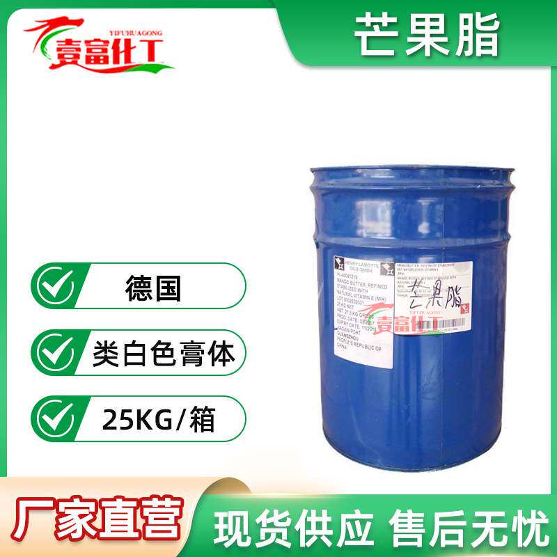 德国 芒果脂 芒果油 芒果酯 做皂原油 保湿润肤剂 1KG起订