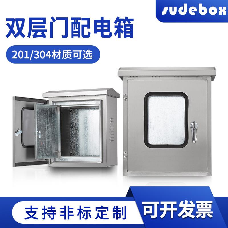 201/304室内外不锈钢配电箱双层门防雨监控布线强电仪表控制箱