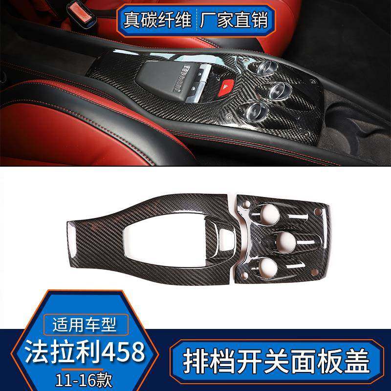 适用于11-16款法拉力458真碳纤维中控排挡框档位面板改装内饰配件,鲜花速递/花卉仿真/绿植园艺,割草机/草坪机,淘宝优惠券,粉丝福利购,淘宝优惠卷