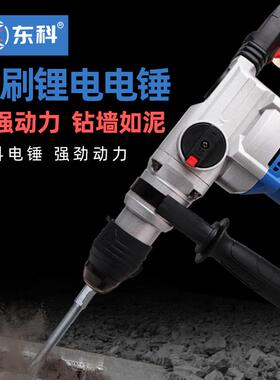 东科BL28无刷大功率锤镐两用锂电充电重型电锤多功能便携冲击钻