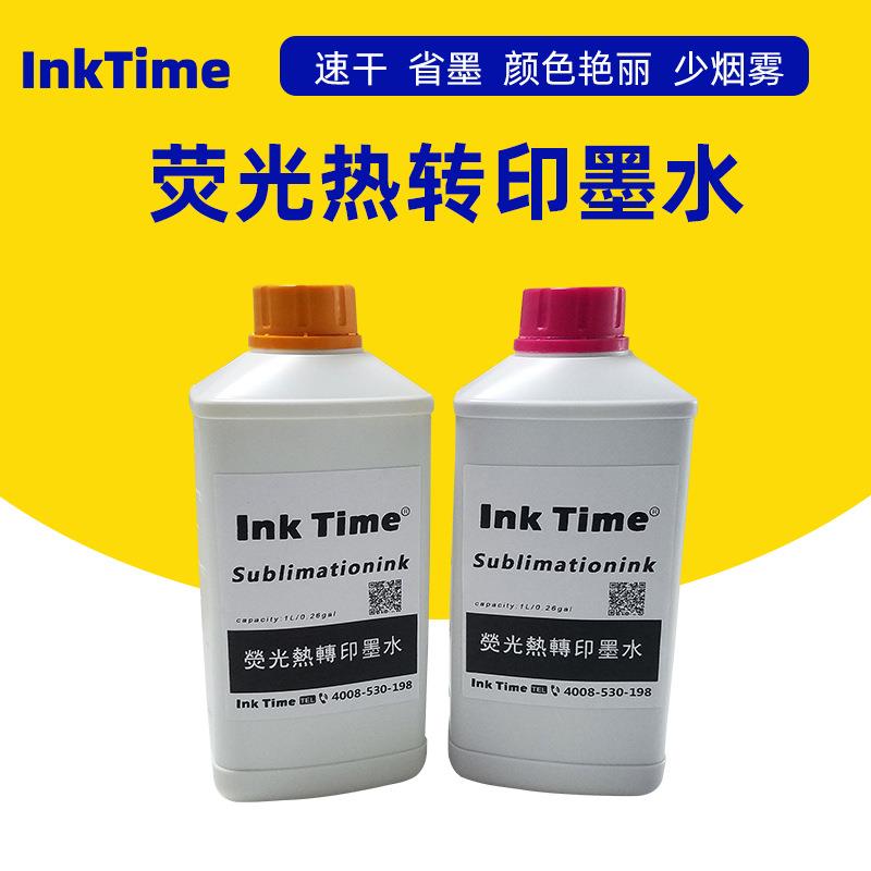 荧光墨水热转印荧光墨水热升华荧光墨水国产款热升华荧光墨水