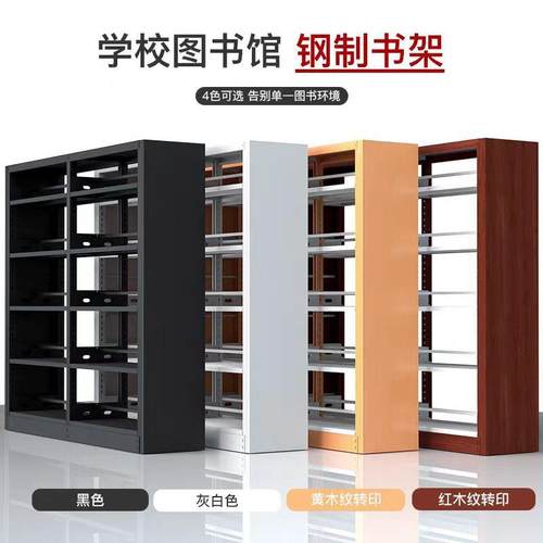 学校图书馆钢制书架阅览室单面双面资料架档案凭证架落地收纳架书