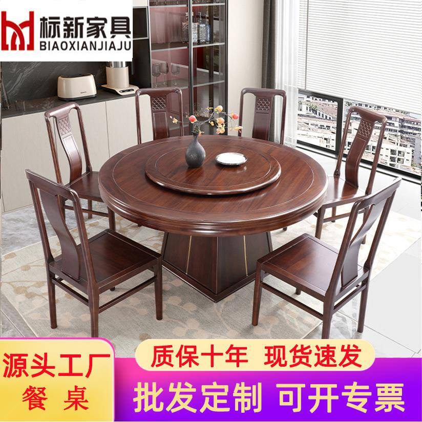 新中式餐桌带转盘家用餐厅大尺寸1.5米1.8米全实木餐桌椅组合饭桌