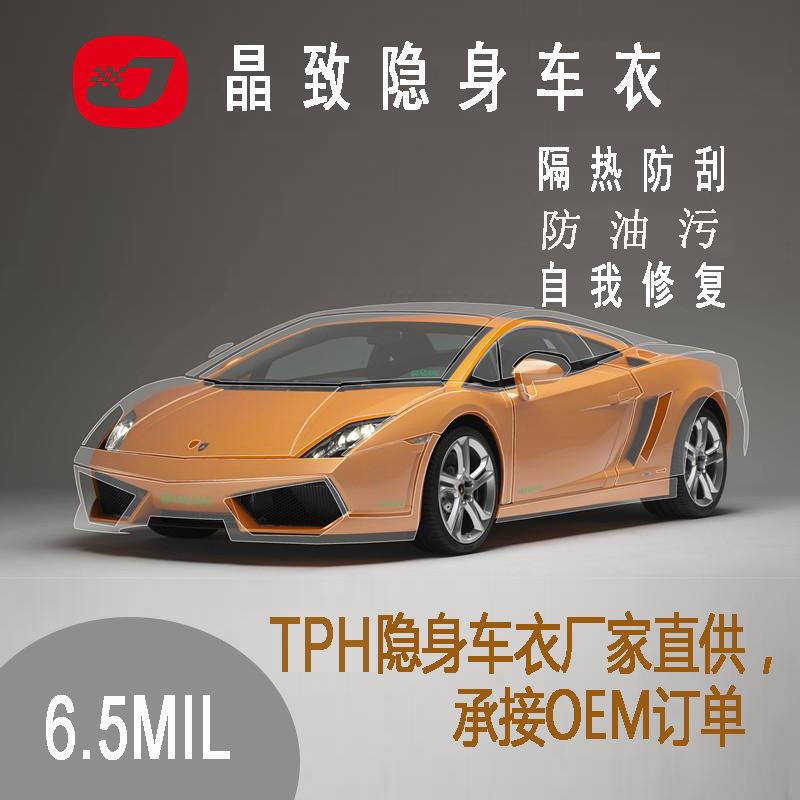 TPH汽车透明保护膜汽车透明保护膜多少钱汽车隐形车衣保护膜