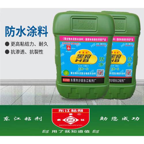 东美江无醛一代JS黑豹防水环保JS防水JS聚合物水泥防水涂料
