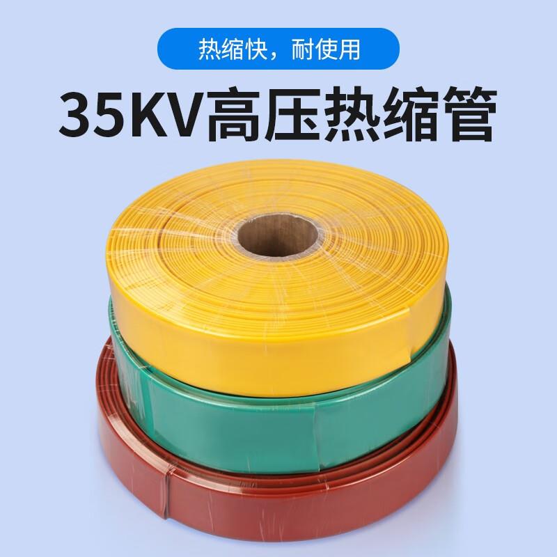 禾木热缩套管高压热缩管35KV加厚母排铜排套管热收缩管绝缘套管