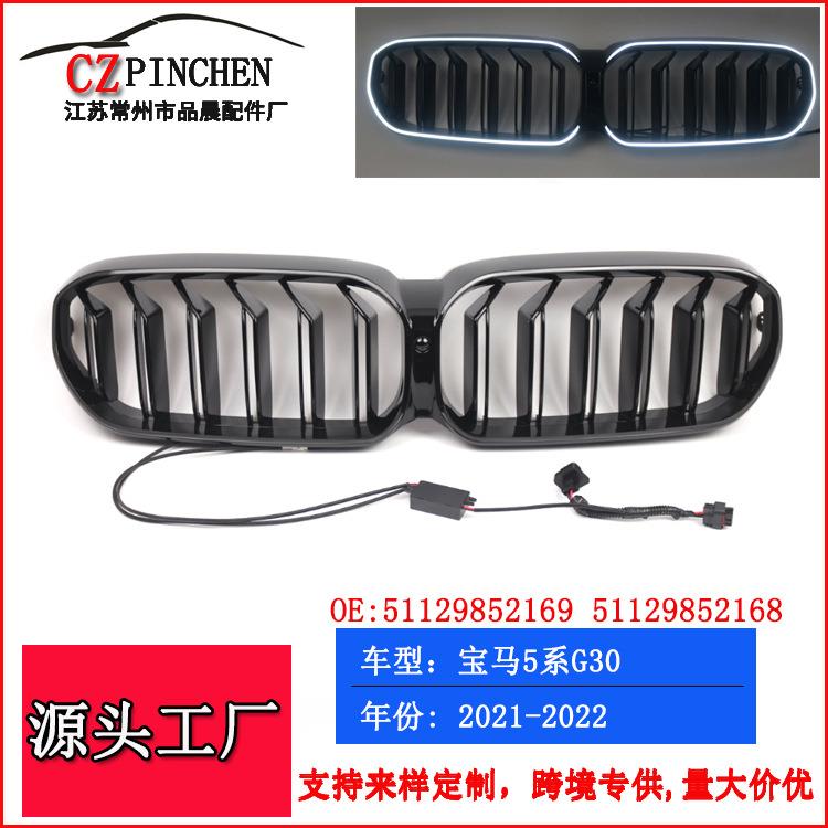 适用于宝马5系G30G3821-22年中网改装发光双线亮黑进气格栅